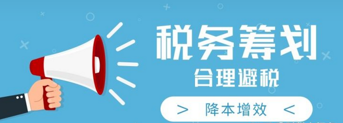 五種稅務籌劃適合以下企業(yè)