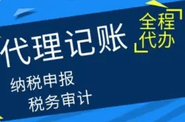 代理記賬收費標準