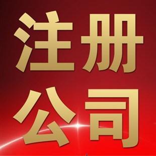 商務(wù)秘書地址，天津注冊地址，工商注冊地址