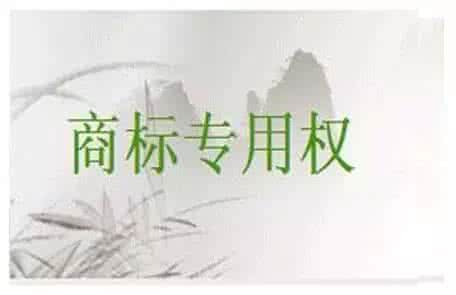 創(chuàng)業(yè)公司不注冊商標(biāo)會(huì)面臨哪些風(fēng)險(xiǎn)？