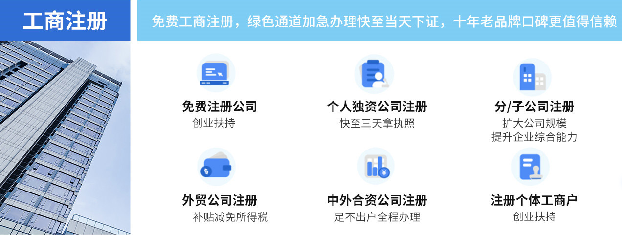 天津工商注冊流程、個體營業執照注冊、集團公司注冊